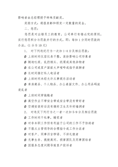 公司员工奖惩制度范文.docx