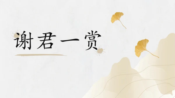 第五单元复习课件（同步课件）-2023-2024学年八年级语文上册同步精品课堂(共39张PPT)