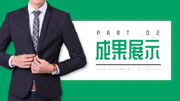 职位竞选职业经理人通用PPT模板