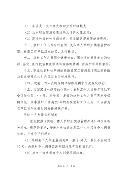 放射质量控制与安全防护管理制度.docx