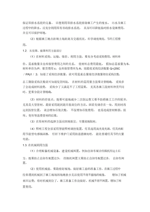 环境保护、水土保持方案
