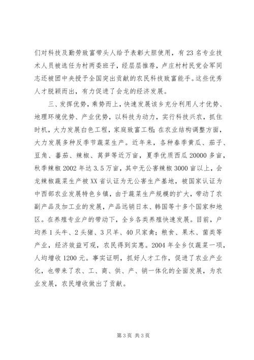 人才工作经验介绍.docx