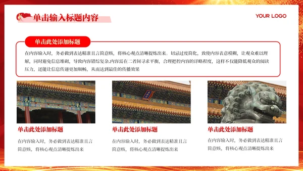 红色党政风维护社会公正与法治建设PPT模板