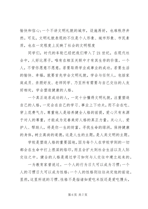 关于诚信守礼的演讲稿 (2).docx