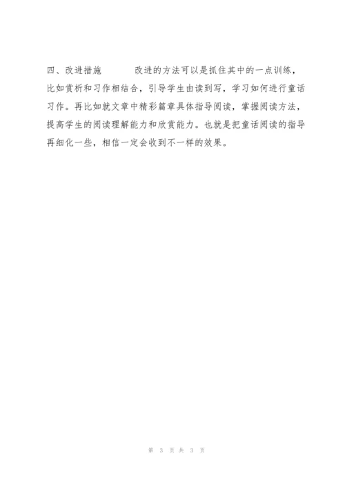 《骑鹅旅行记》教学反思3.docx