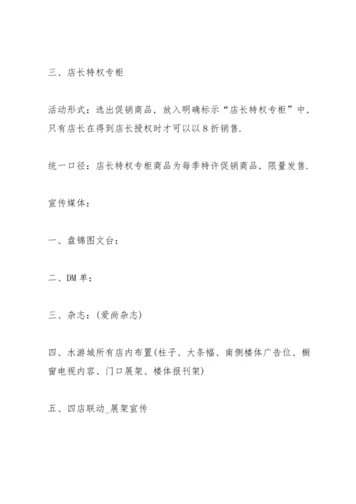 关于珠宝营销的策划方案大全.docx