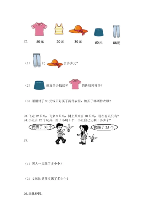 一年级下册数学解决问题60道含完整答案（夺冠系列）.docx