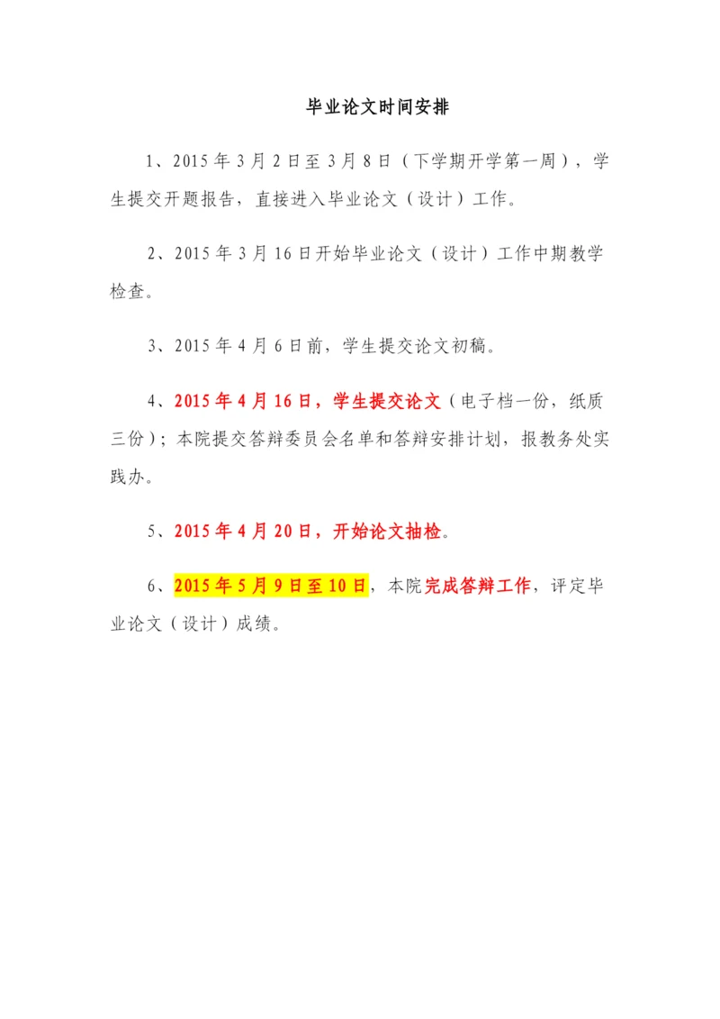 毕业论文时间安排.docx