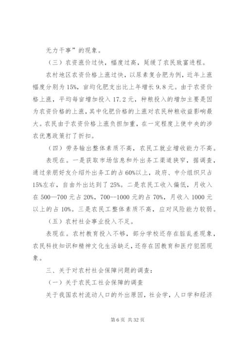 关于农村稳定问题的调研报告 (4).docx