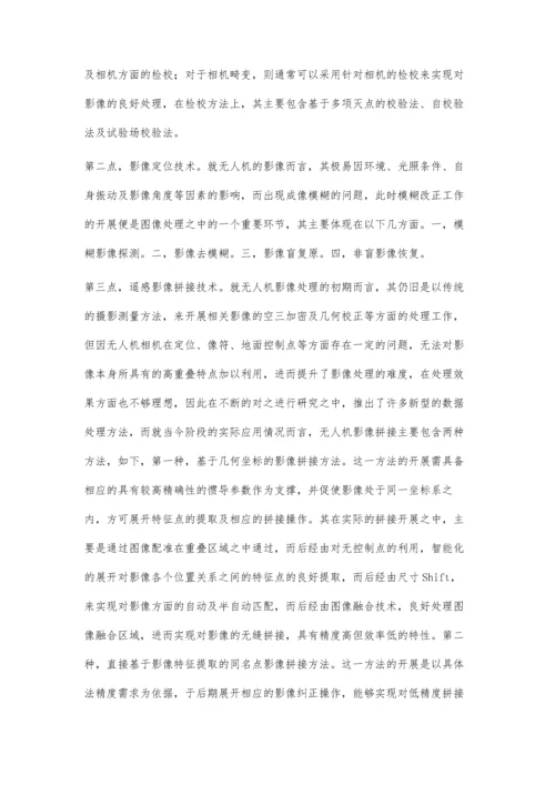 无人机影像处理技术及方法的相关分析.docx