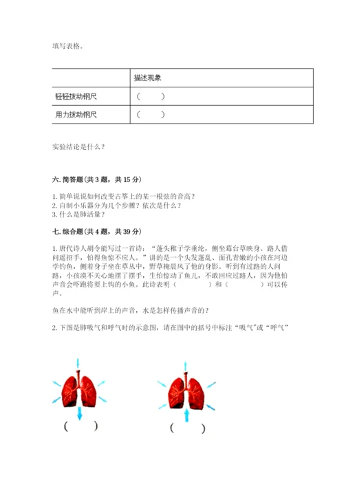 教科版四年级上册科学期末测试卷可打印.docx