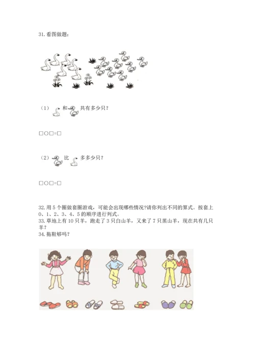 一年级上册数学解决问题50道含完整答案【典优】.docx