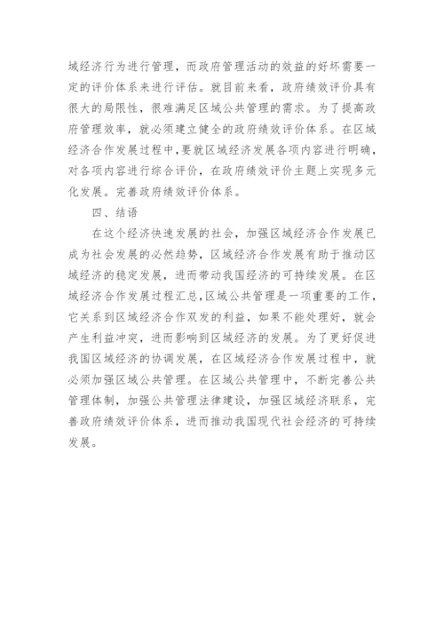 公共管理毕业论文.docx