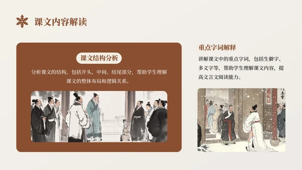 棕色中国风程门立雪语文课件PPT模板