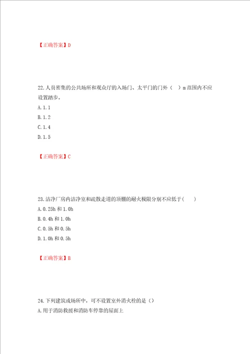 一级消防工程师技术实务试题题库模拟卷及参考答案32