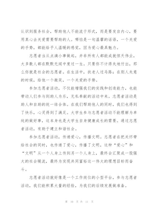 志愿工作心得怎么写5篇.docx