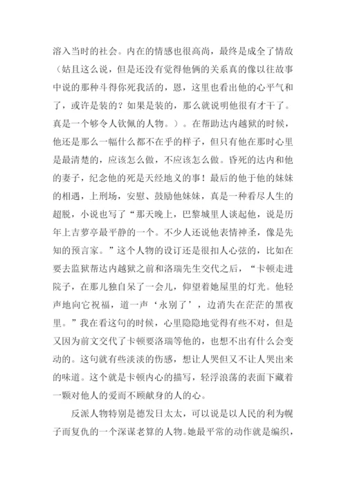 双城记读后感3000字.docx