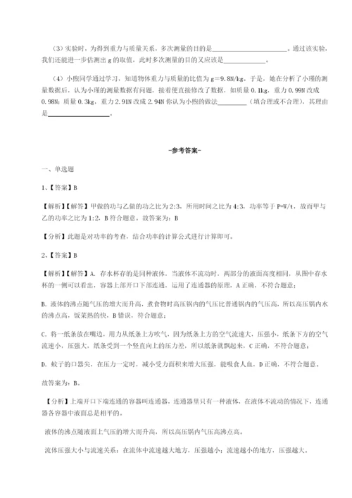 强化训练湖南长沙市铁路一中物理八年级下册期末考试专题练习试卷（含答案详解版）.docx