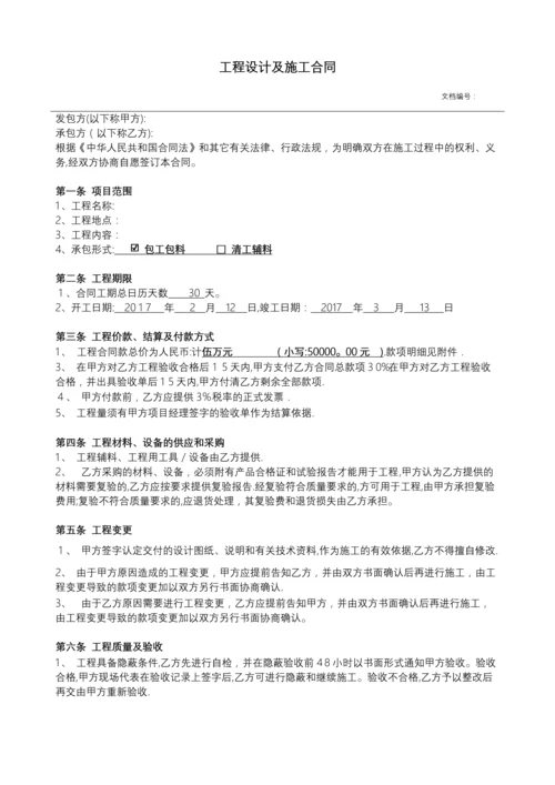 工程设计及施工合同.docx