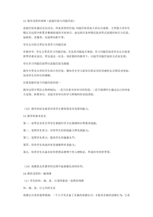 教师资格证考试辨析题教学案例