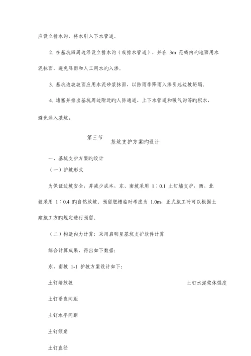 基坑关键工程综合施工专题方案.docx