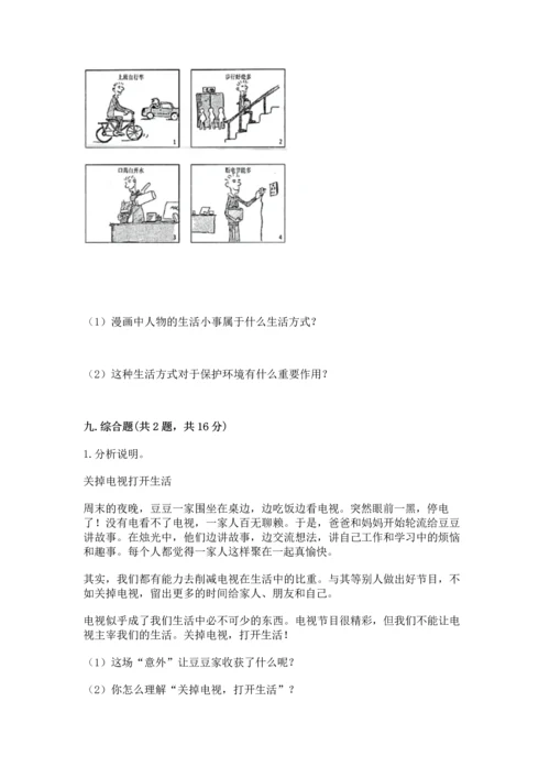部编版四年级上册道德与法治期末测试卷（实验班）.docx