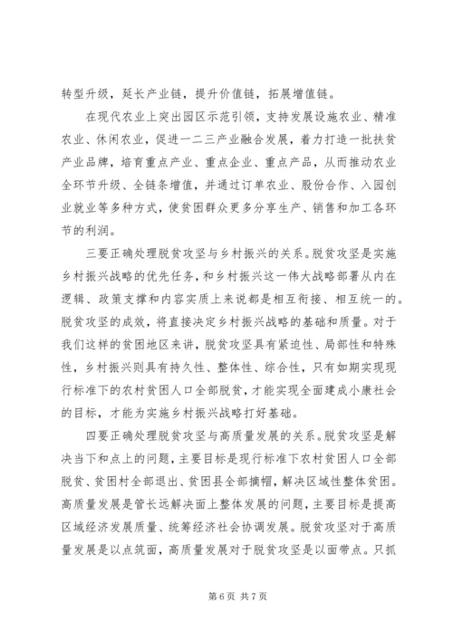 脱贫攻坚学习培训心得体会2篇.docx