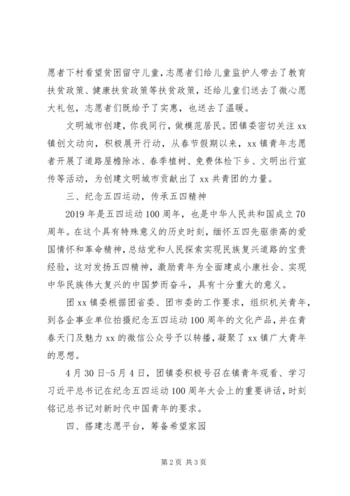 乡镇某年上半年团委工作总结.docx