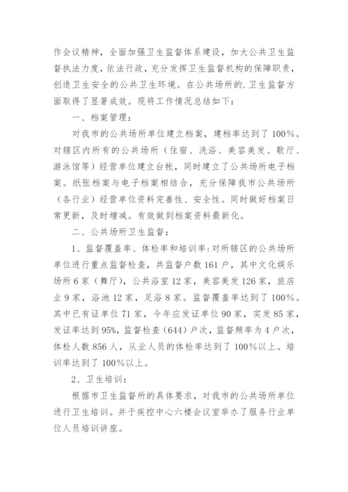 医院卫生监督工作总结.docx