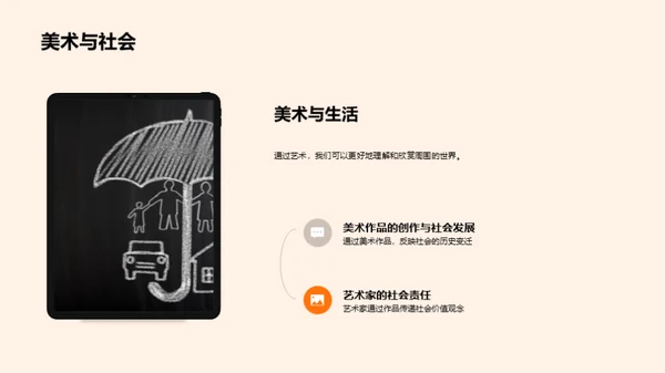 美术之魅力