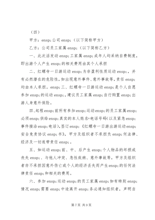 免责责任书范本.docx