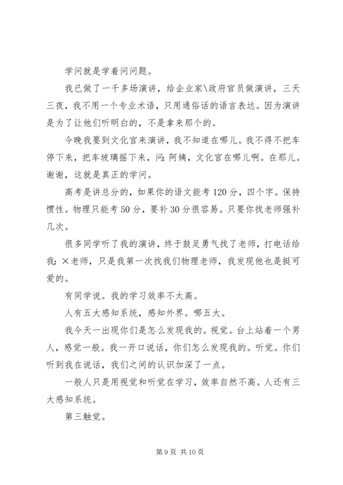 关于理想信念的演讲稿 (3).docx