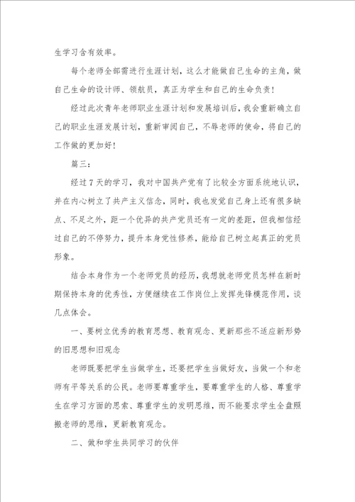 2021年万名党员进党校学习培训心得体会三篇