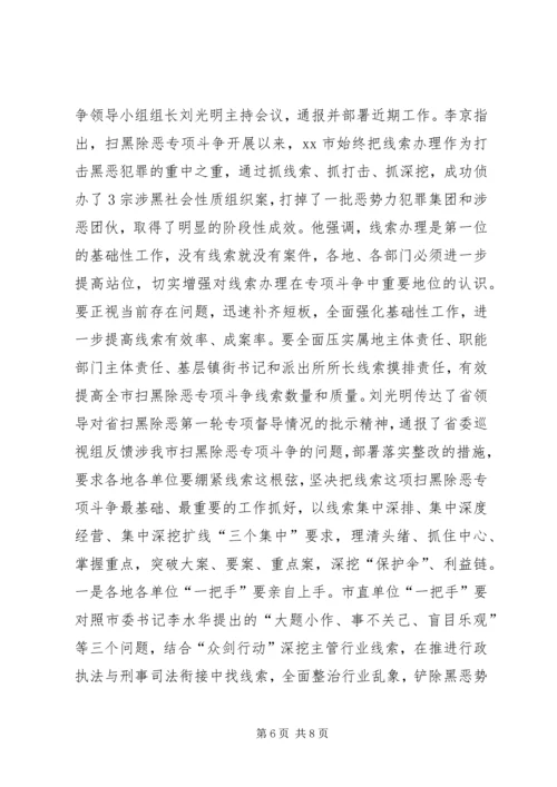 全市推动扫黑除恶专项斗争工作总结.docx