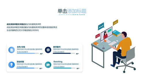 教学设计网络在线课程教育类通用PPT模板