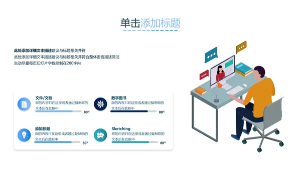 教学设计网络在线课程教育类通用PPT模板