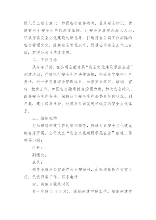 企业安全文化建设实施方案.docx