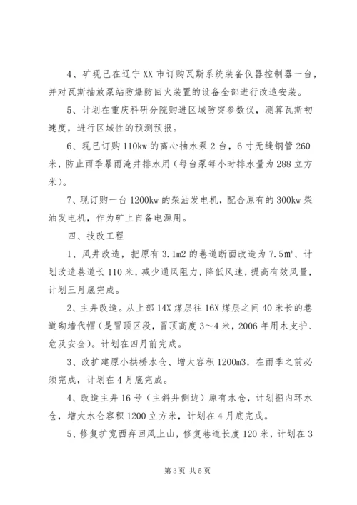 沙子井煤矿复建复产工作安排计划及方案.docx