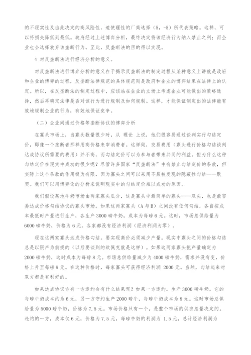 试论反垄断法的博弈分析.docx