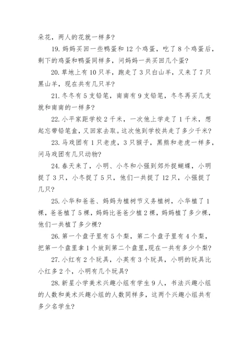 四年级数学暑假能力提高训练题(含答案).docx
