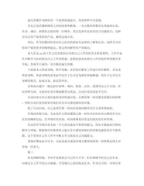 精编之客服部个人工作总结范文三篇.docx