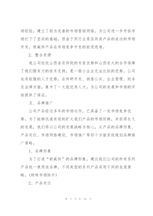 液化气销售个人工作计划书范文6篇.docx