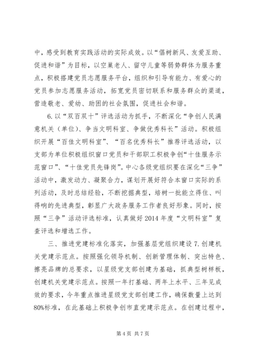 政府机关党建工作要点.docx