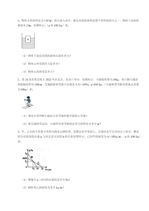 四川成都市华西中学物理八年级下册期末考试专项测试试题（含详解）.docx