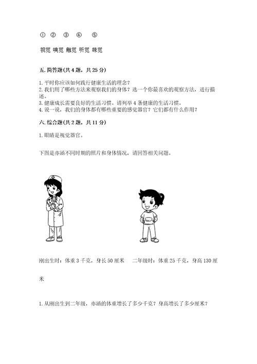 教科版科学二年级下册第二单元我们自己测试卷及答案