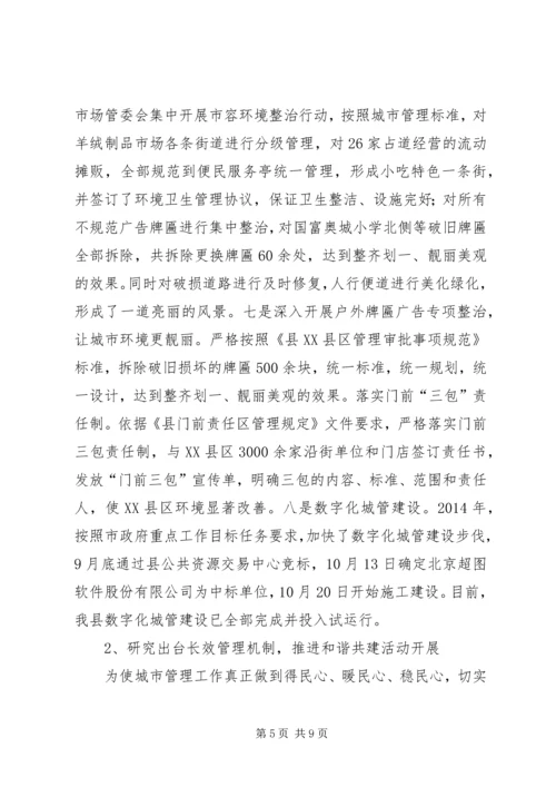 城管局重点工作汇报材料.docx