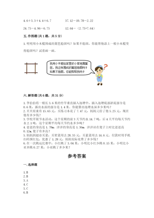 北师大版数学四年级下册期末测试卷有完整答案.docx