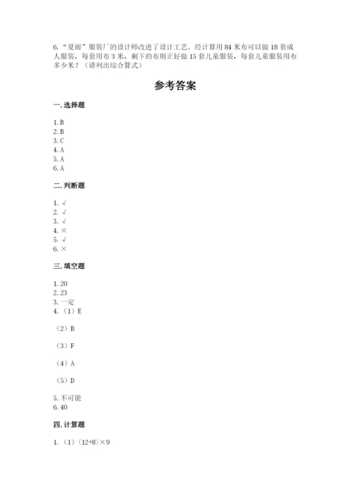 苏教版数学四年级上册期末测试卷带答案（突破训练）.docx