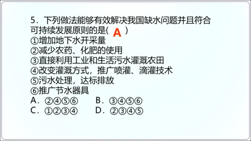 3.3水资源（课件33张）-【2024秋人教八上地理精简课堂（课件）】