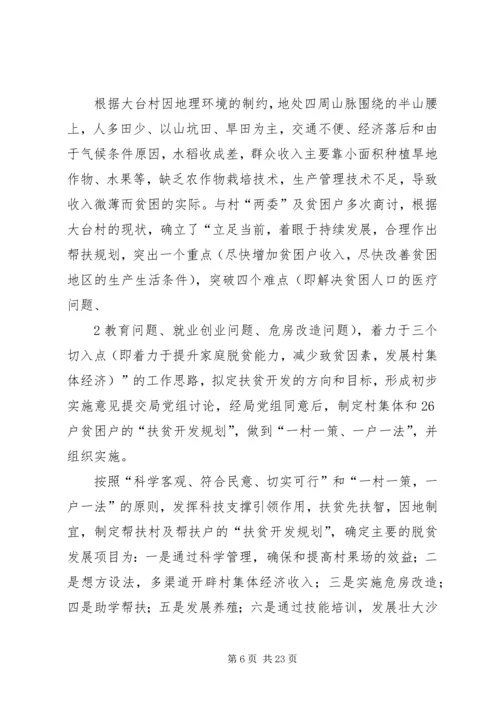 扶贫开发“规划到户责任到人”工作方案_1 (2).docx